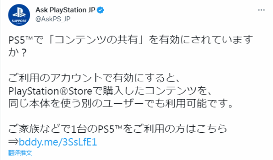 启PS5游戏共享：买一份 全家都能玩AG真人游戏平台app索尼推荐你开(图2)